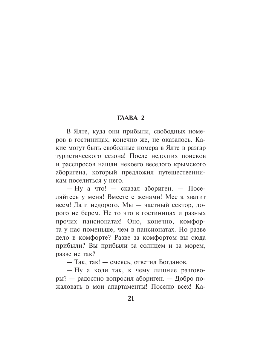 Книга Эксмо Горячий сезон - фото 18