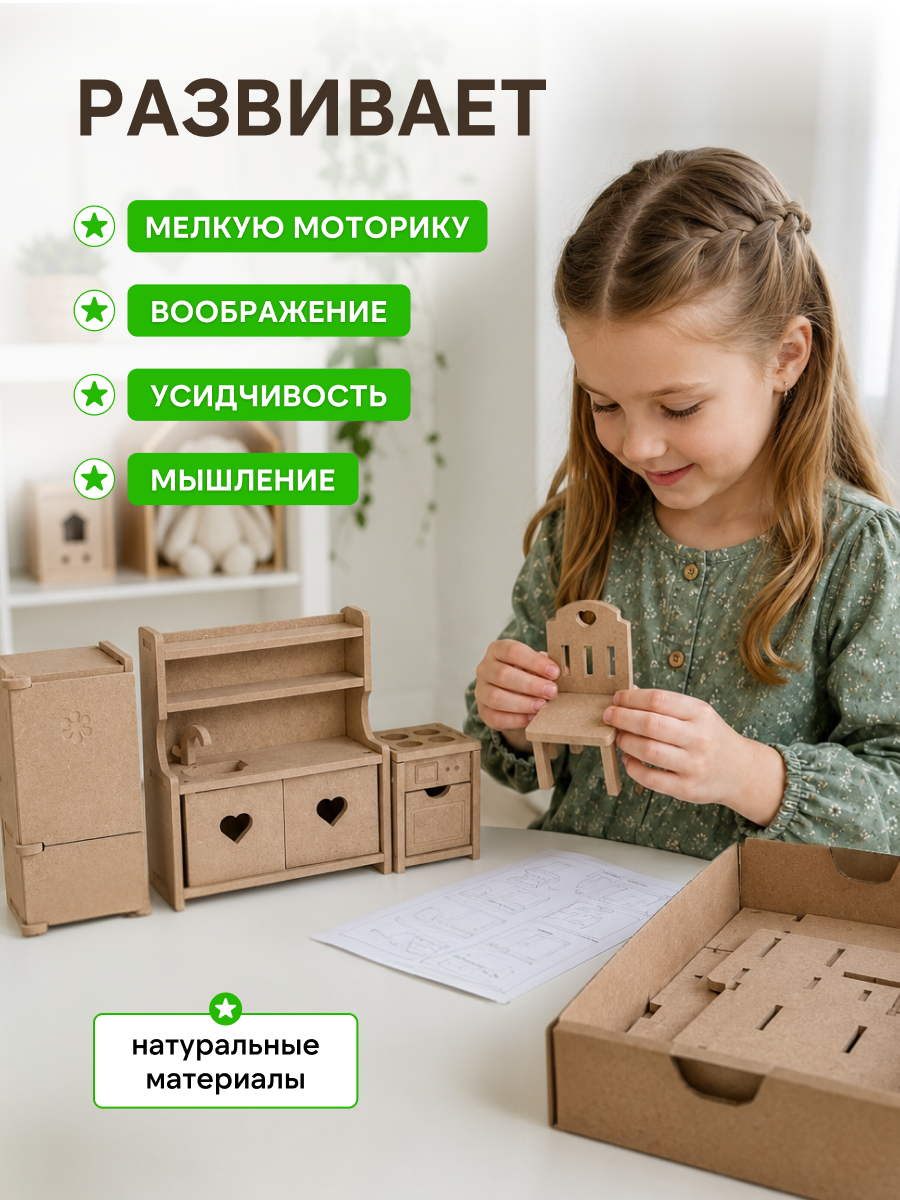 Аксессуар для кукол Pema kids комплект мебели, кукольная техника, кухня, стол, стул 476424 Набор мебели Кухня (без окрашивания) - фото 3