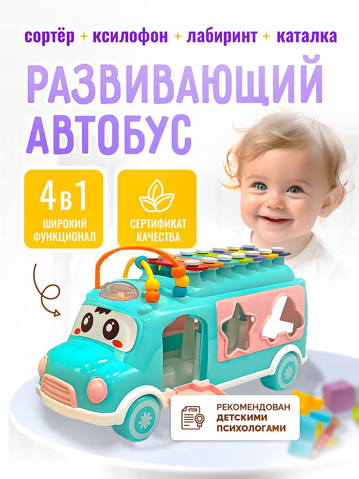 Игрушка SHARKTOYS сортер Автобус Ксилофон - фото 1