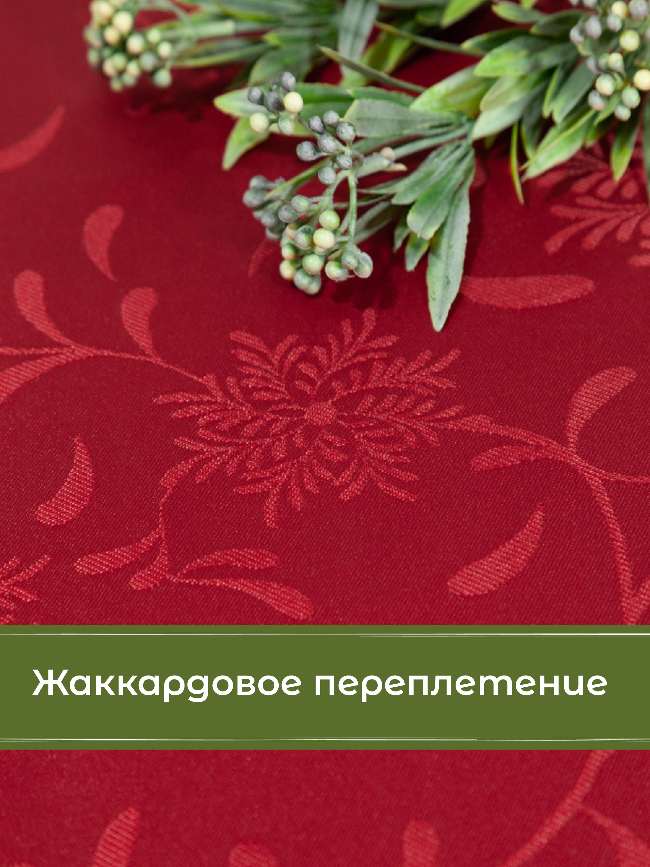 Скатерть Wellness Элен сатен 150 x 200 см - фото 2