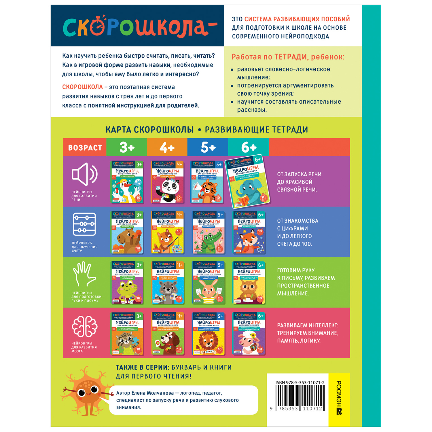 Книга Росмэн От полных предложений к красивой речи - фото 5