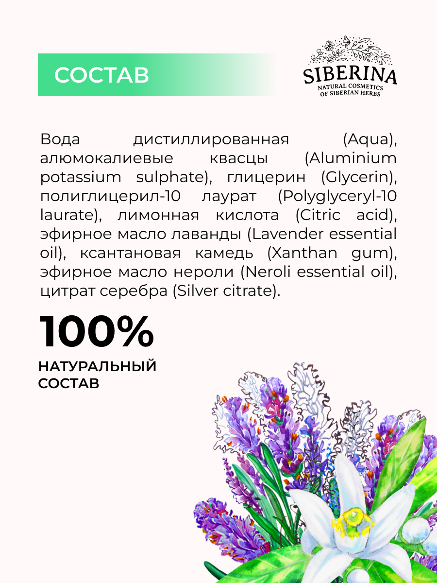 Дезодорант для ног Siberina натуральный «Против бактерий грибка и неприятного запаха» 50 мл - фото 7
