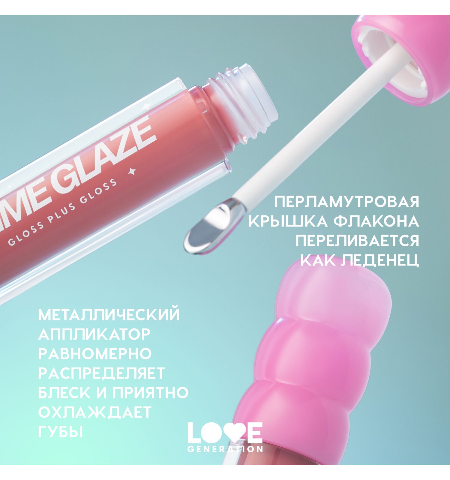 Блеск для губ Love Generation Gimme Glaze эффект увлажнения и объема тон 03 холодный розовый 3мл - фото 6