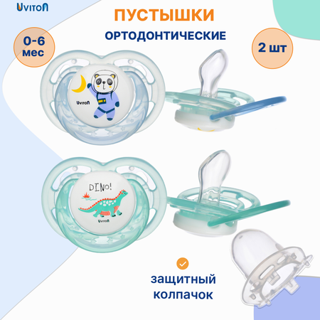 Пустышка Uviton силикон ортодонтическая от 0 мес. 2 шт. в ассортименте