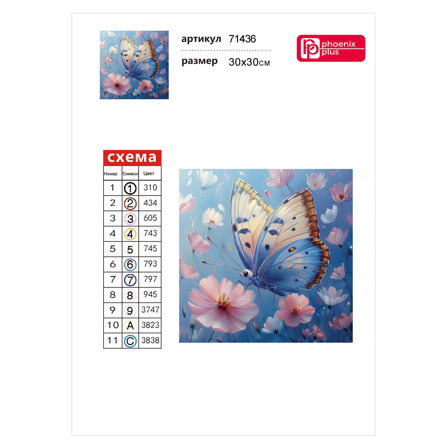 Алмазная мозаика Феникс + - фото 3