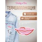 Набор для творчества Hobby Pro термоаппликация Губы