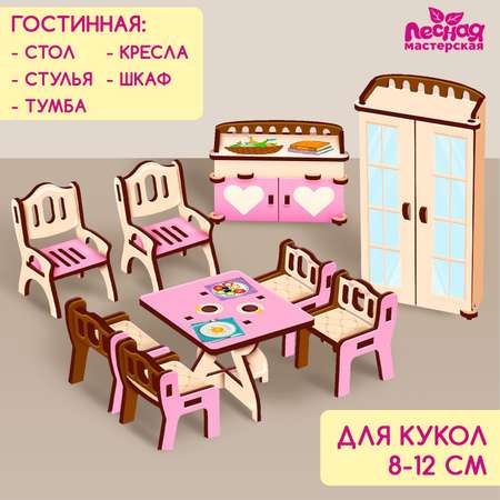 Аксессуар для кукол Лесная мастерская кукольный интерьер