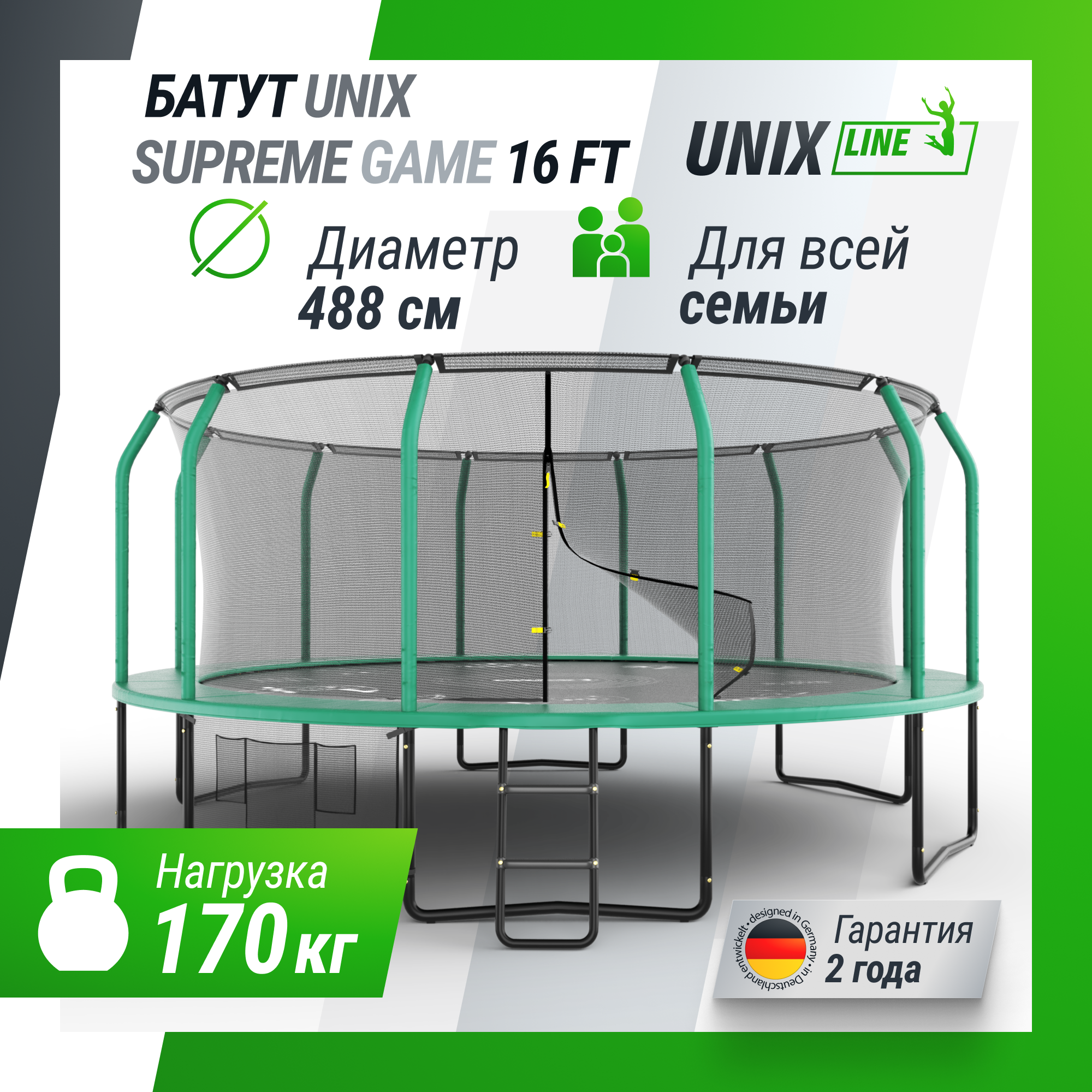 Батут каркасный supreme basic UNIX line 16 ft Green диаметр 488 см до 160 кг диаметр прыжковой зоны 430 см - фото 1