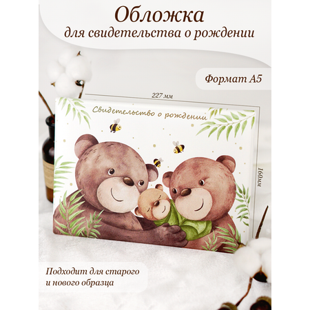 Обложка на документы Elegant Land на свидетельство о рождении