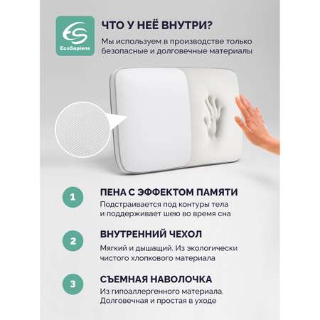 Ортопедическая подушка EcoSapiens Ortosleep с эффектом памяти 60х40х13 см
