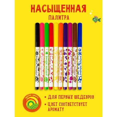 Фломастеры Каляка-Маляка ароматизированный 10 цв.