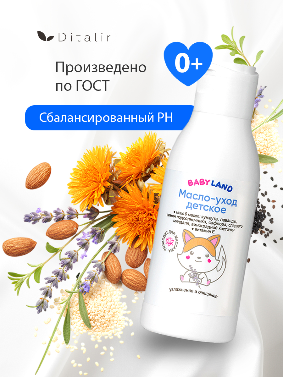 Масло Диталир Детское BabyLand 120 мл - фото 3