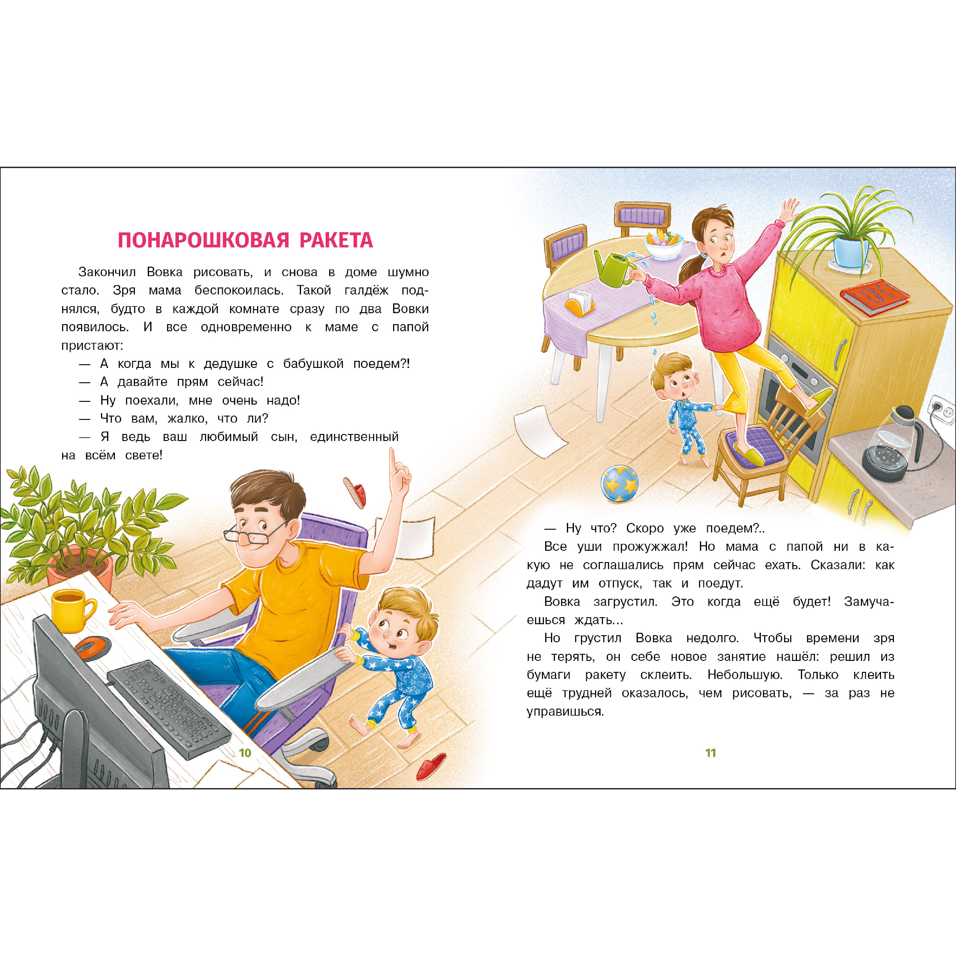 Книга СТРЕКОЗА Рассказы - фото 4