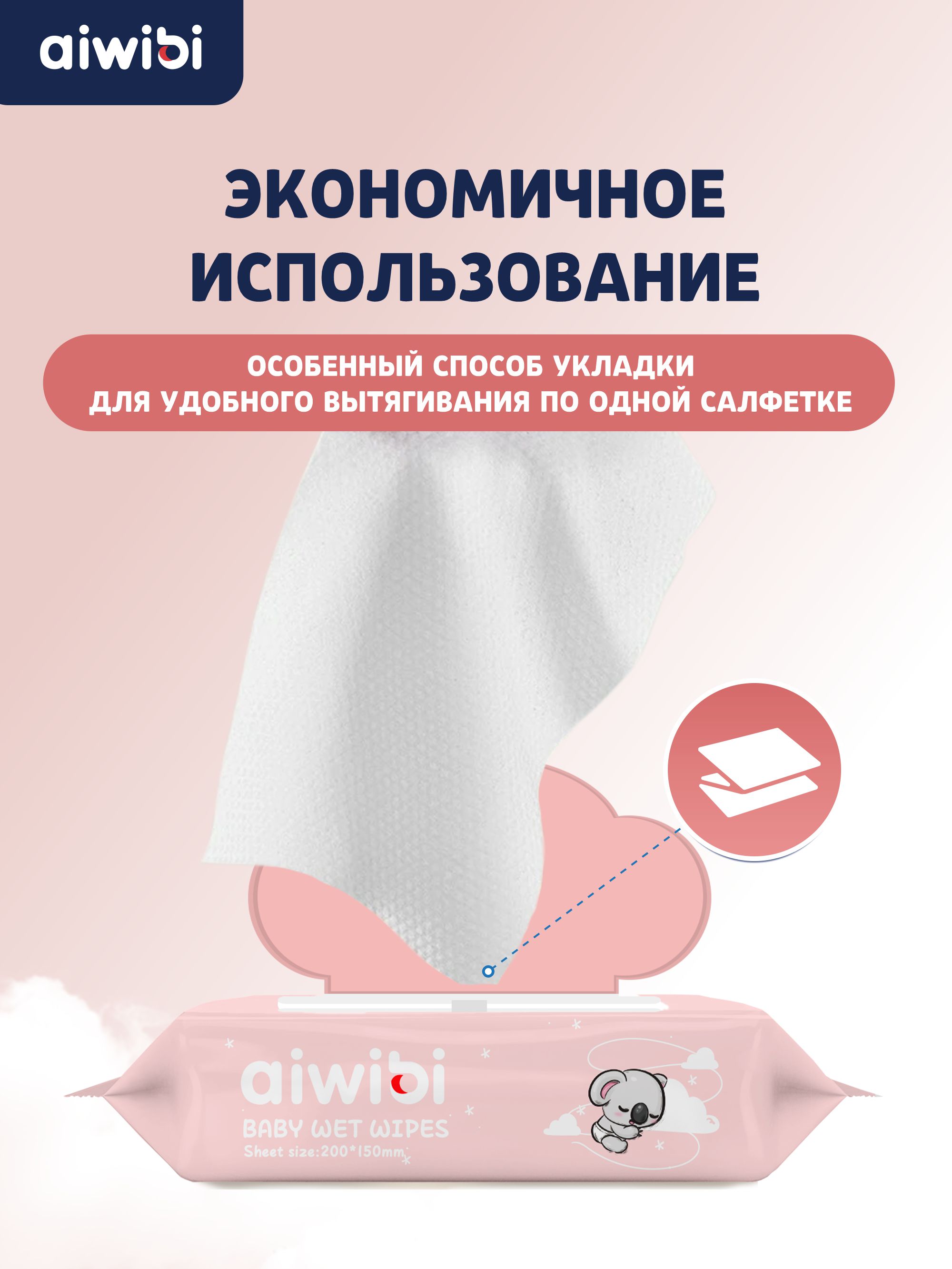 Влажные салфетки AIWIBI 80 шт. - фото 7