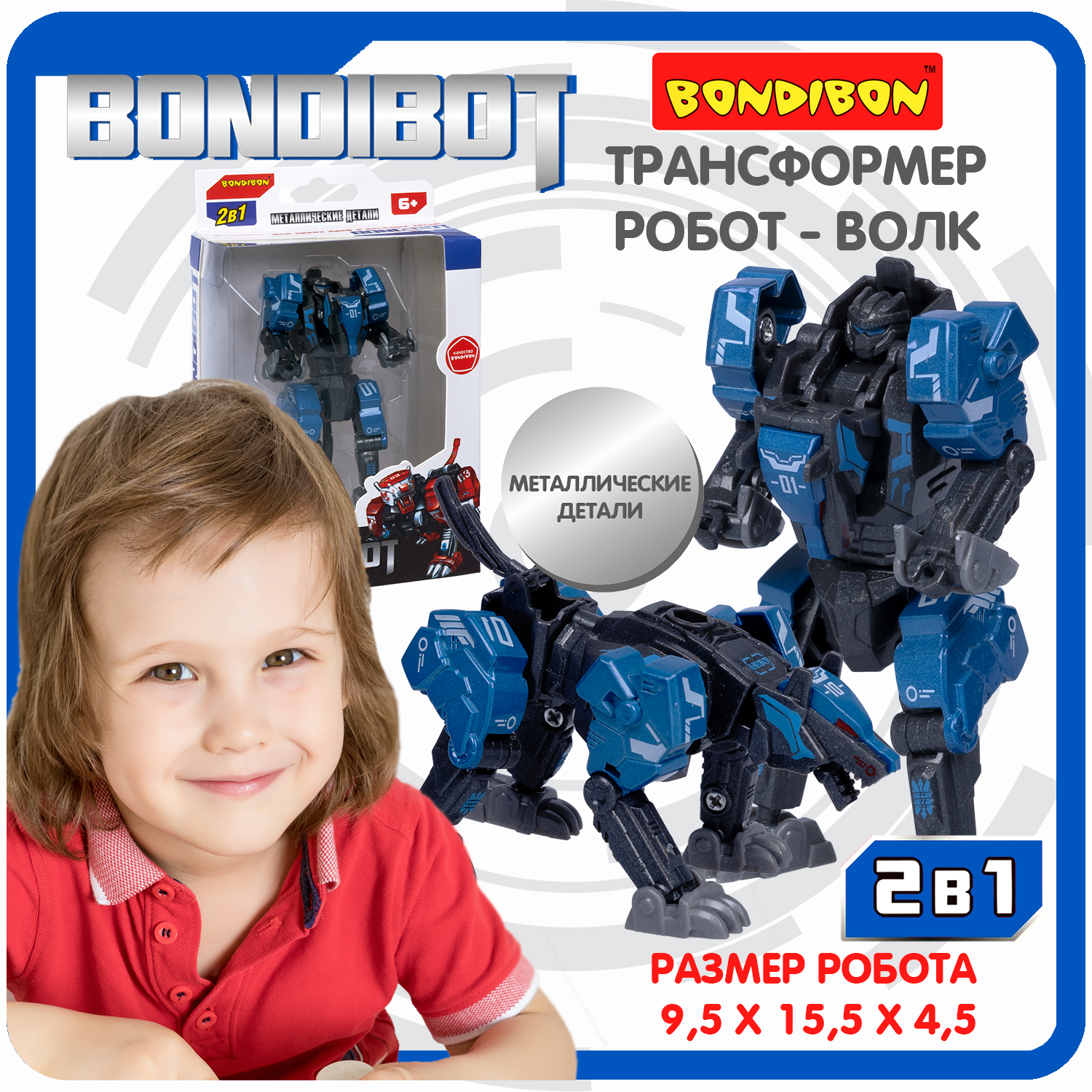Фигурка Bondibon трансформер Робот Волк 2 в1 - фото 1