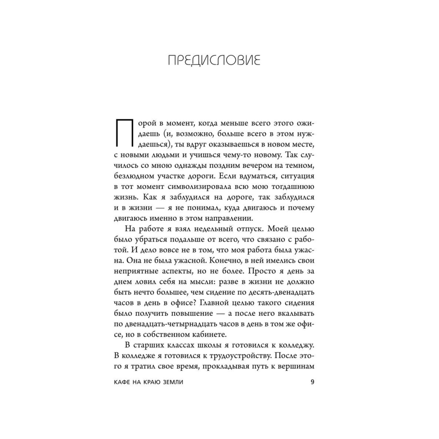 Книга ЭКСМО-ПРЕСС Кафе на краю земли Возвращение в кафе Два бестселлера под одной обложкой - фото 3