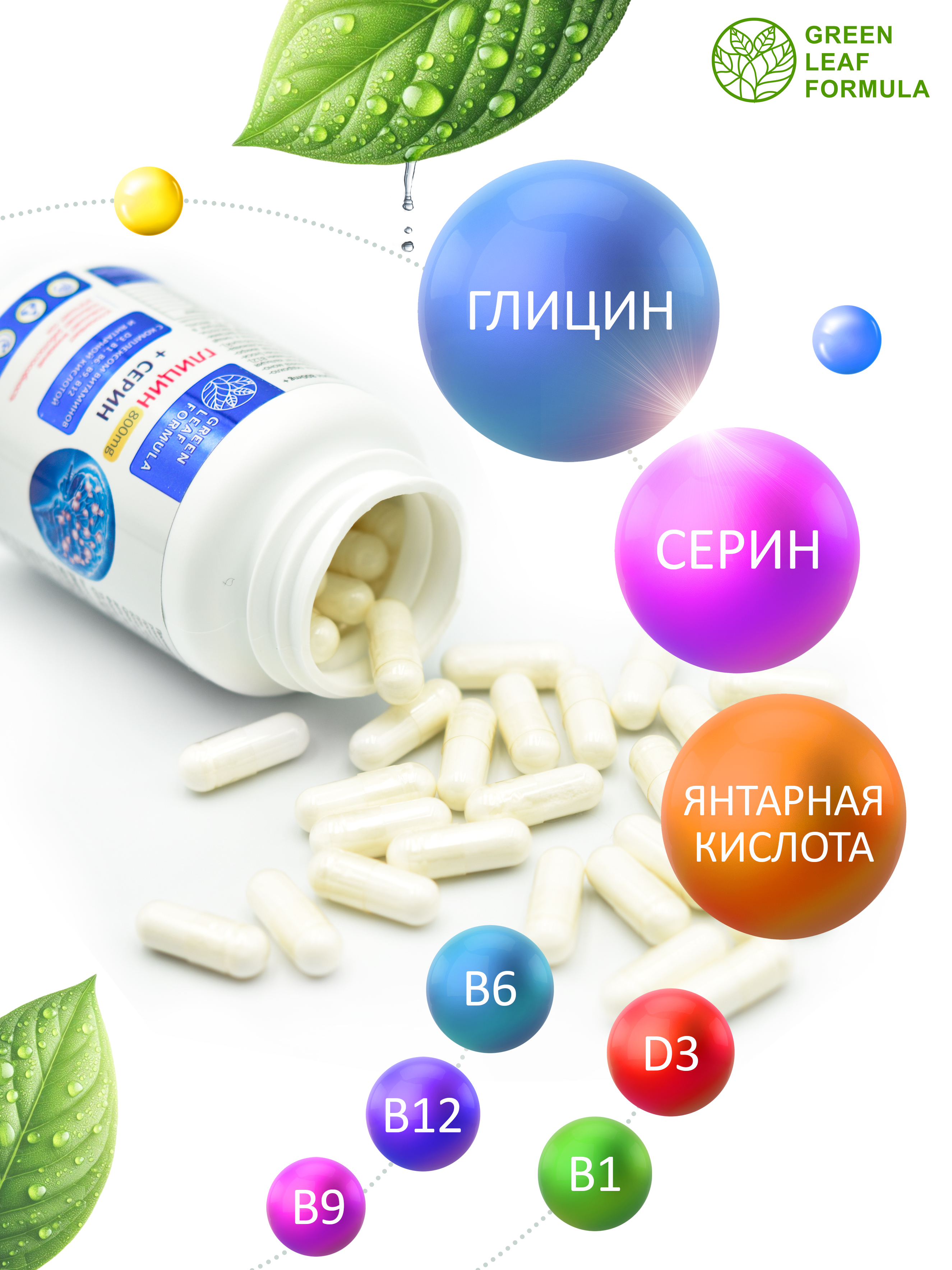 Глицин 800 мг с серином Green Leaf Formula для памяти внимания витамины группы В - фото 4