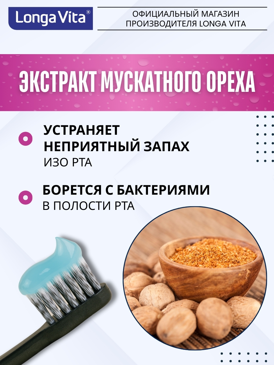 Зубная паста LONGA VITA Мята 100 г - фото 8