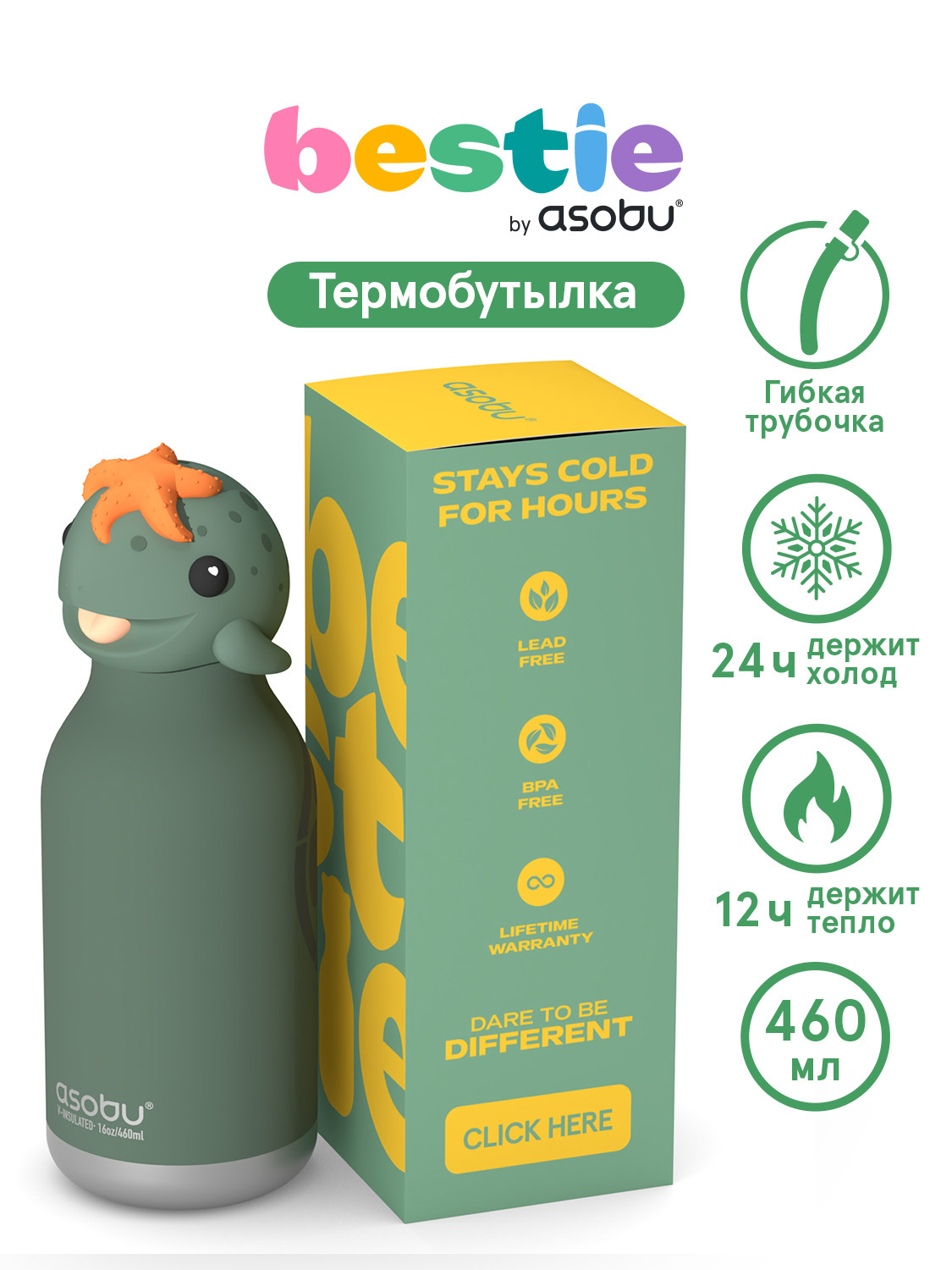 Термос для воды с трубочкой ASOBU Bestie Черепаха 460 мл - фото 1