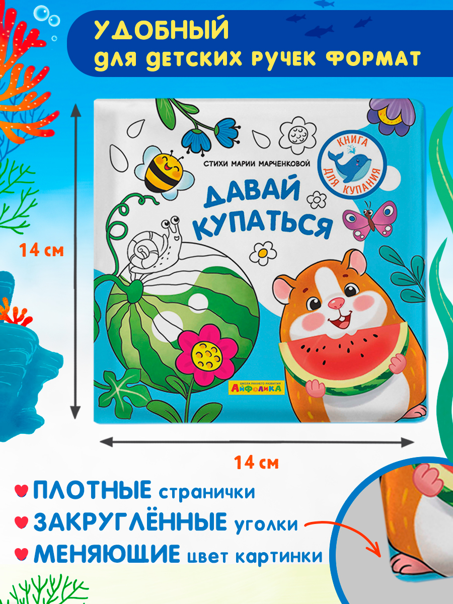 Игрушка Айфолика книжка Давай купаться - фото 5
