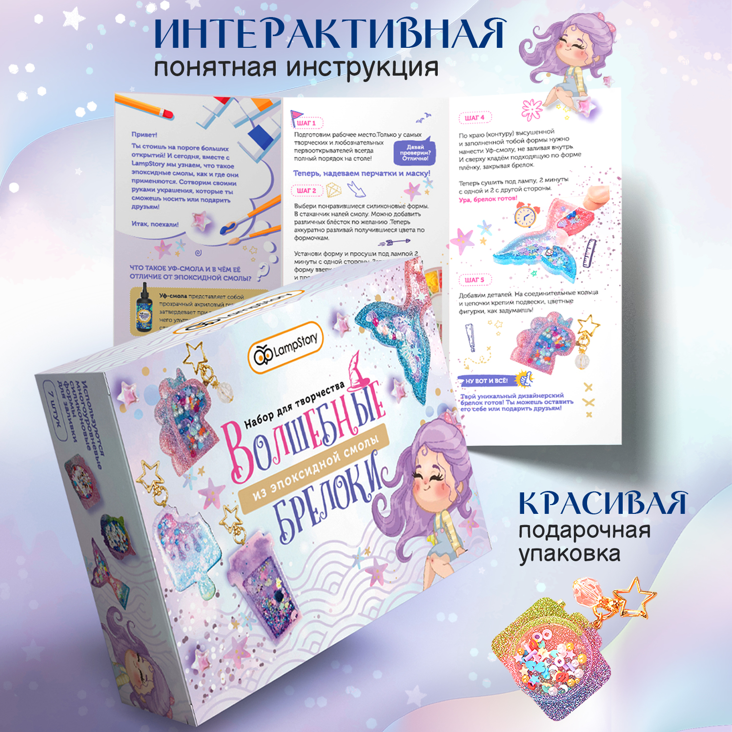 Набор для творчества LampStory эпоксидная смола Брелки - фото 8