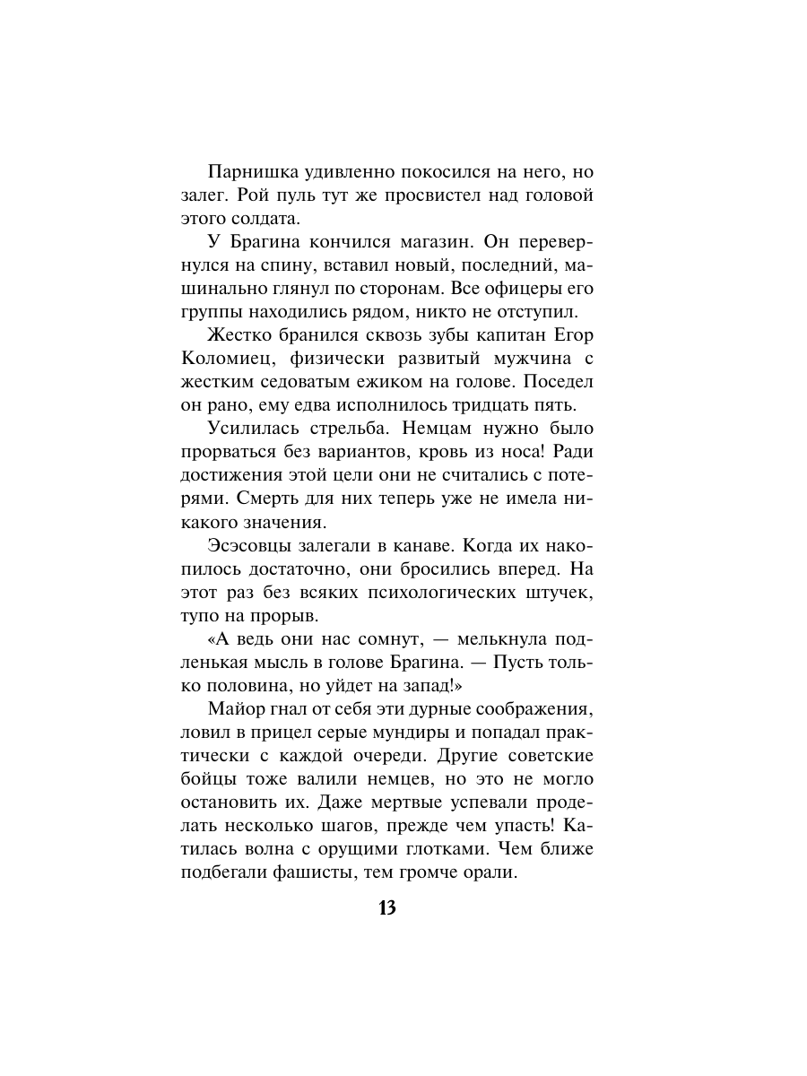Книга Эксмо Следы со свастикой - фото 12
