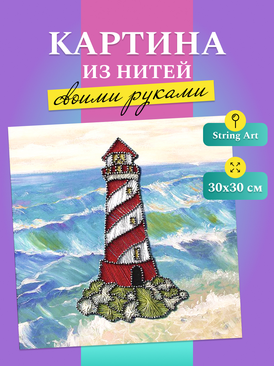 Картина по номерам Волшебная мастерская Маяк - фото 1