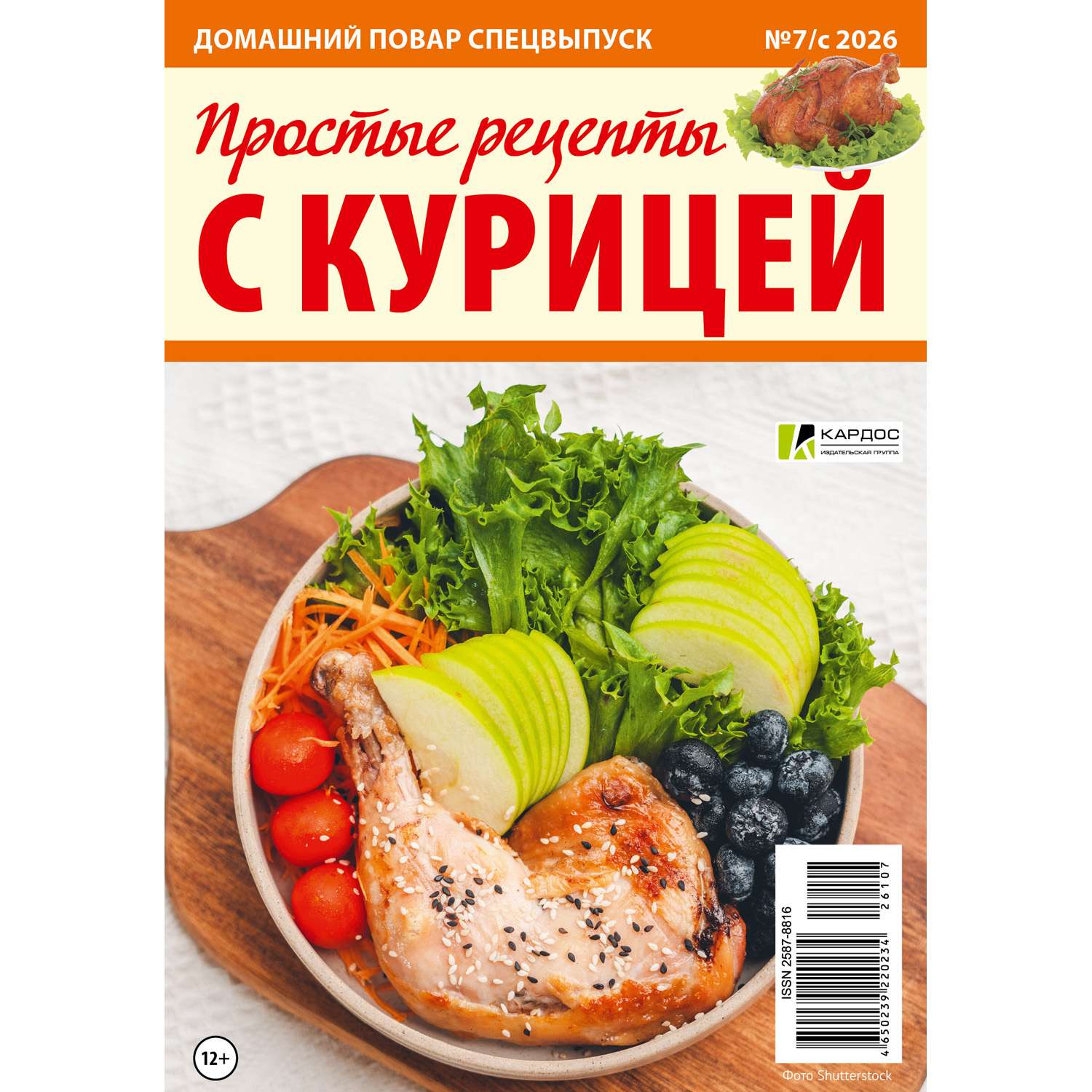 Журнал . Домашний повар спецвыпуск - фото 2