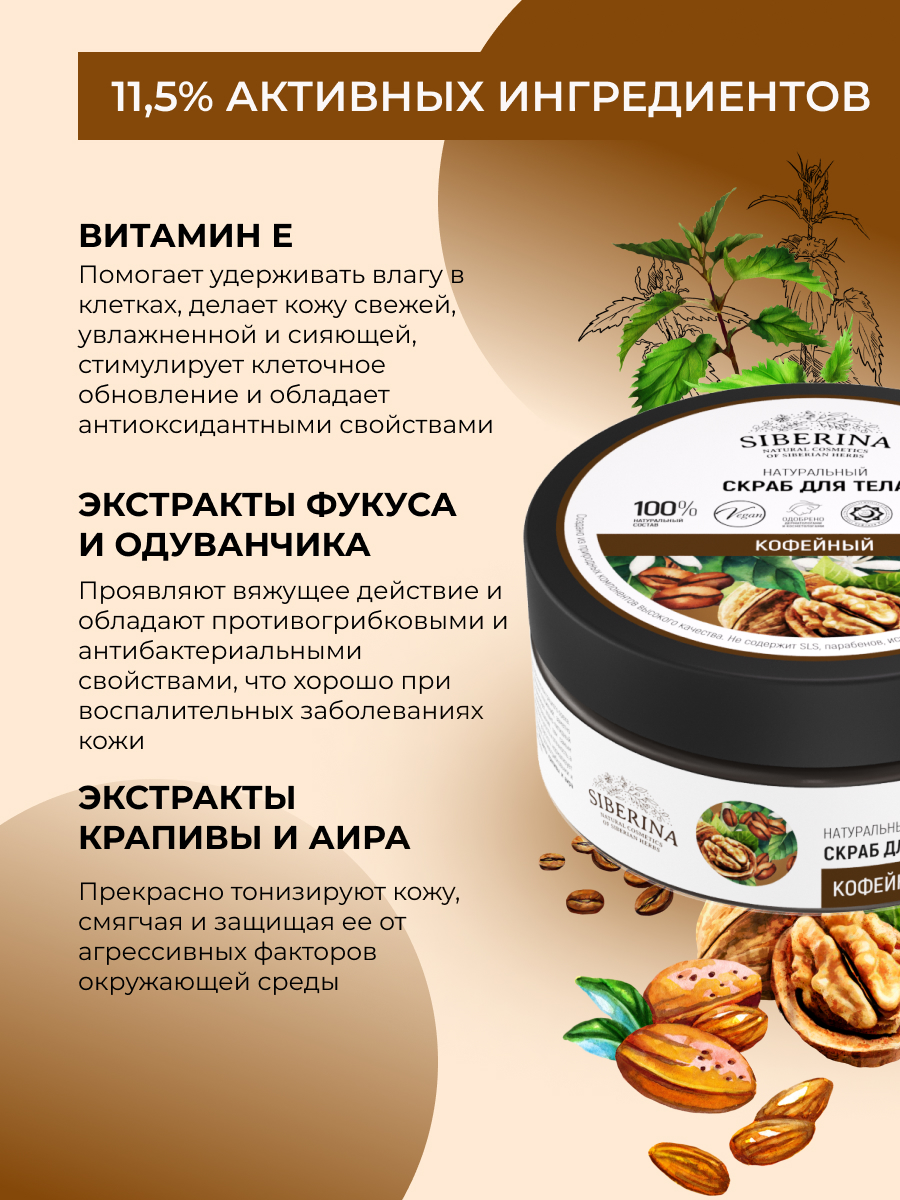 Скраб Siberina «Кофейный» для тела 170 мл - фото 4