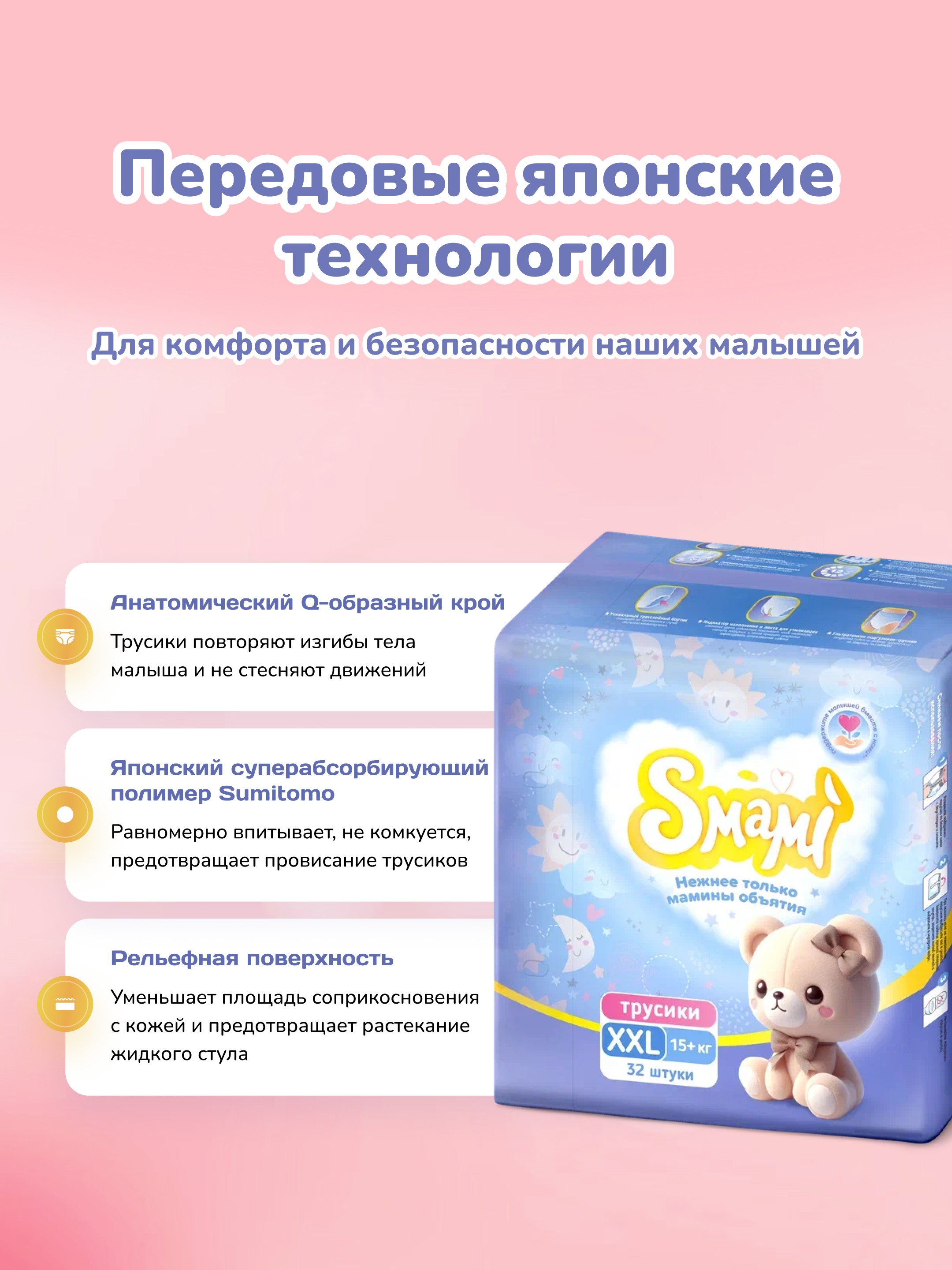 Трусики Smami XXL (15+ кг) 32 шт. - фото 2