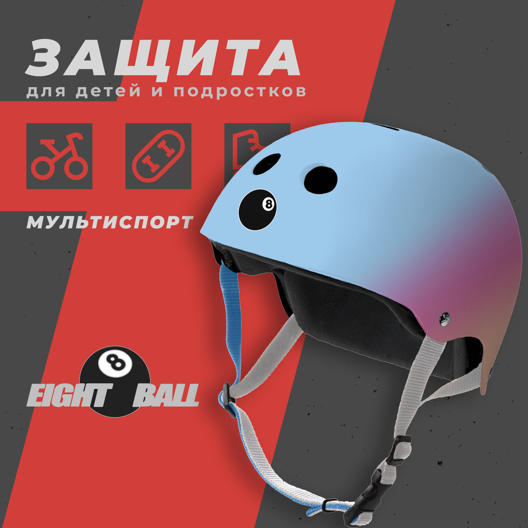 Шлем Eight Ball - фото 1