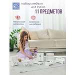 Аксессуар для кукол Pema kids кукольный интерьер