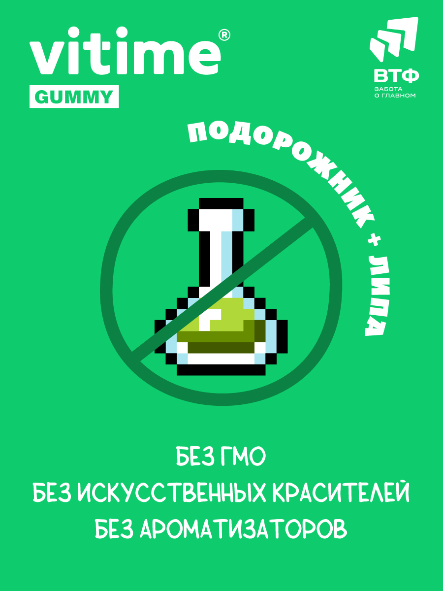 Подорожник + Липа при кашле Vitime мармеладные пастилки №30 в zip-пакете - фото 11