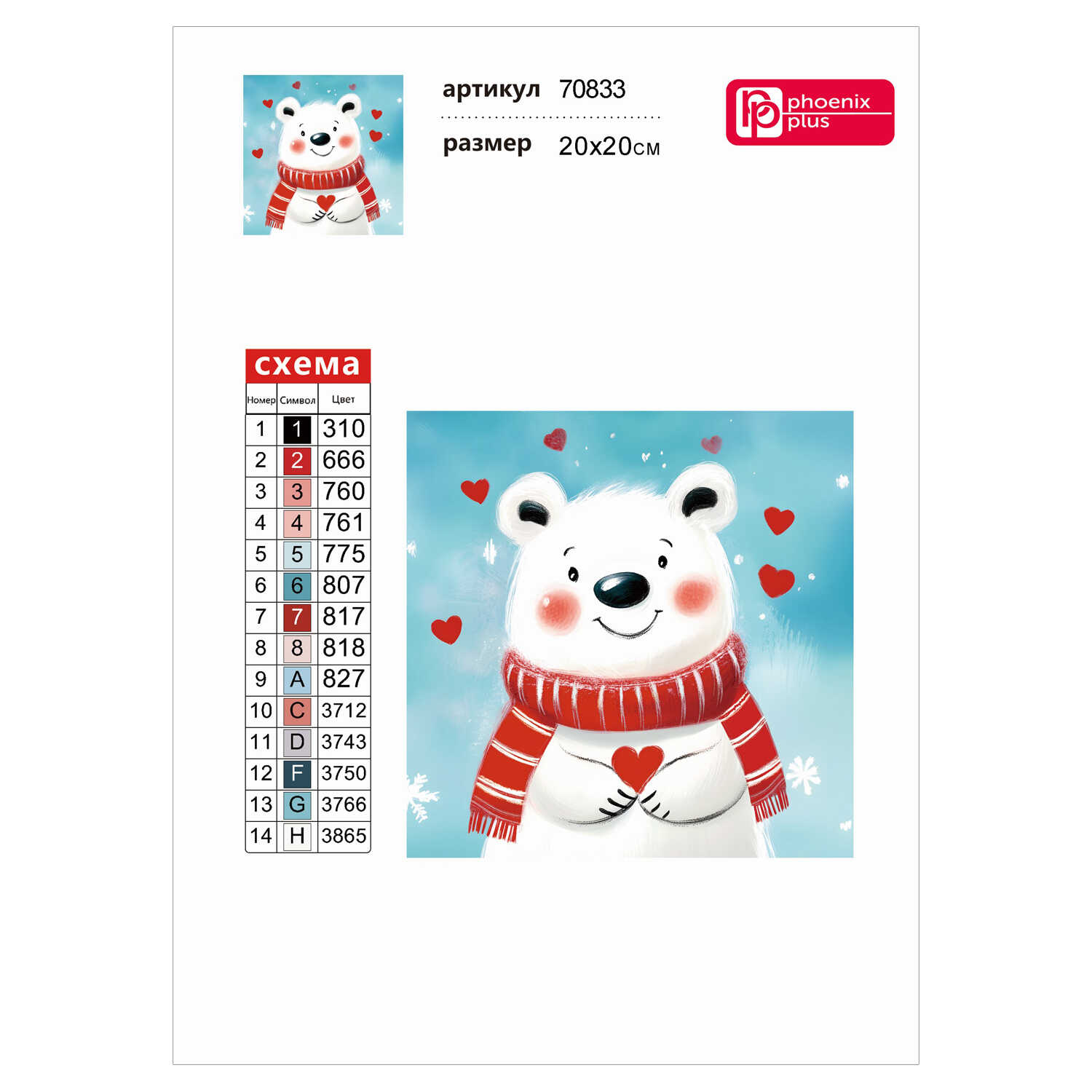 Алмазная мозаика Феникс + Мишка - фото 5