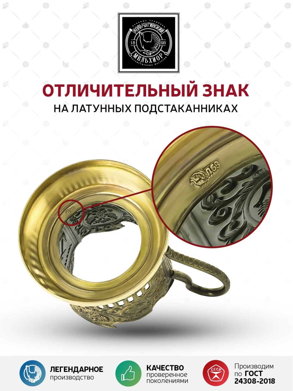 Подстаканник со стаканом Кольчугинский мельхиор Глава семьи латунный - фото 3