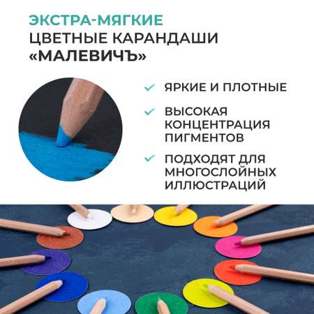 Карандаши цветные Малевичъ 36 шт.
