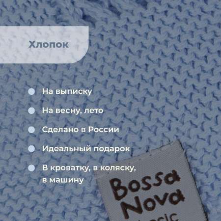 Плед Bossa Nova Голубой 75*105см