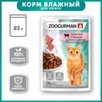 Корм для кошек Зоогурман 85г телятина с языком