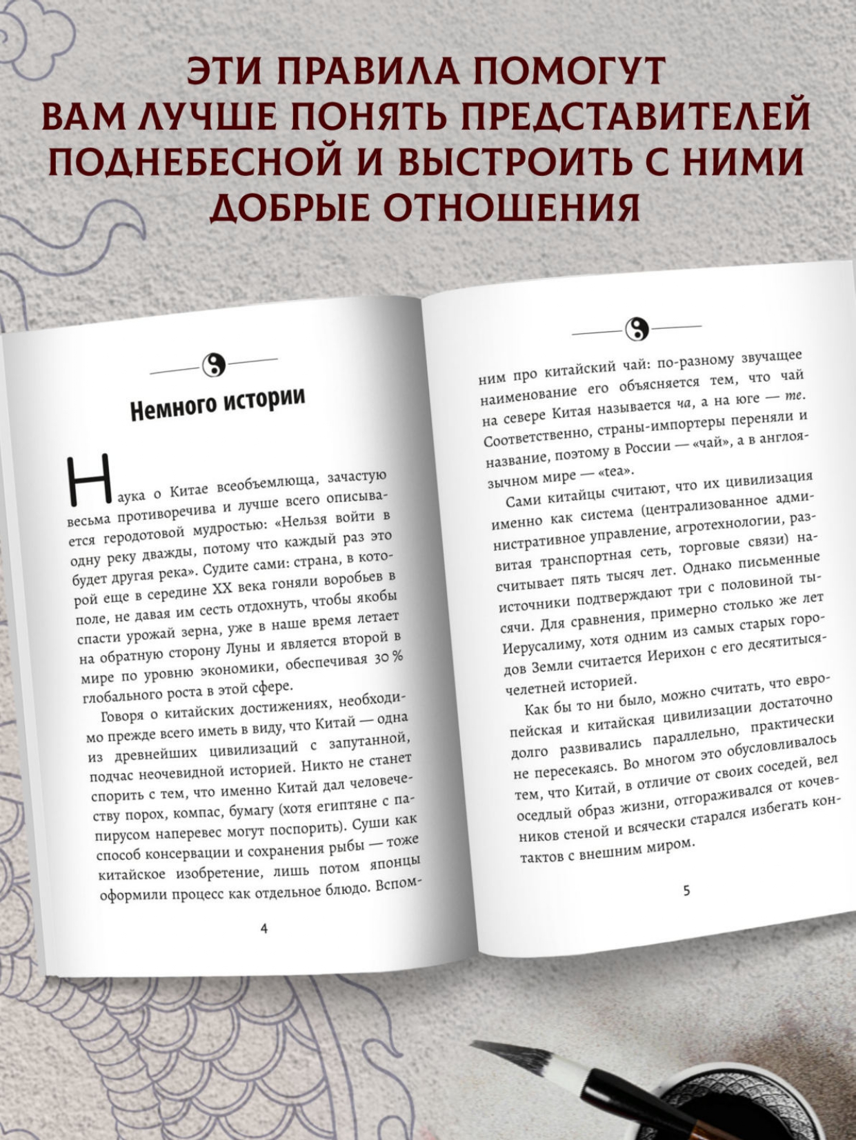 Мудрость по китайски 28 правил Феникc Книга - фото 3