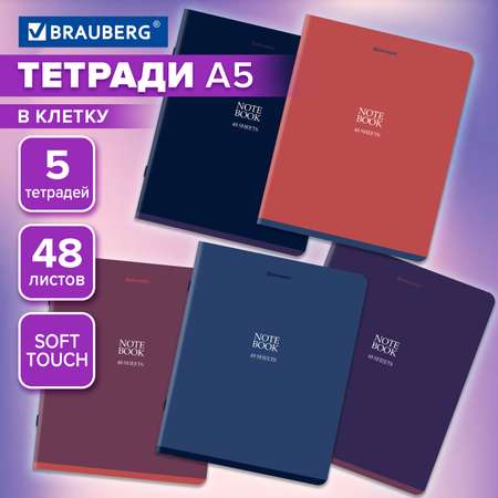 Общая тетрадь Brauberg клетка 48 лист. 5 шт.