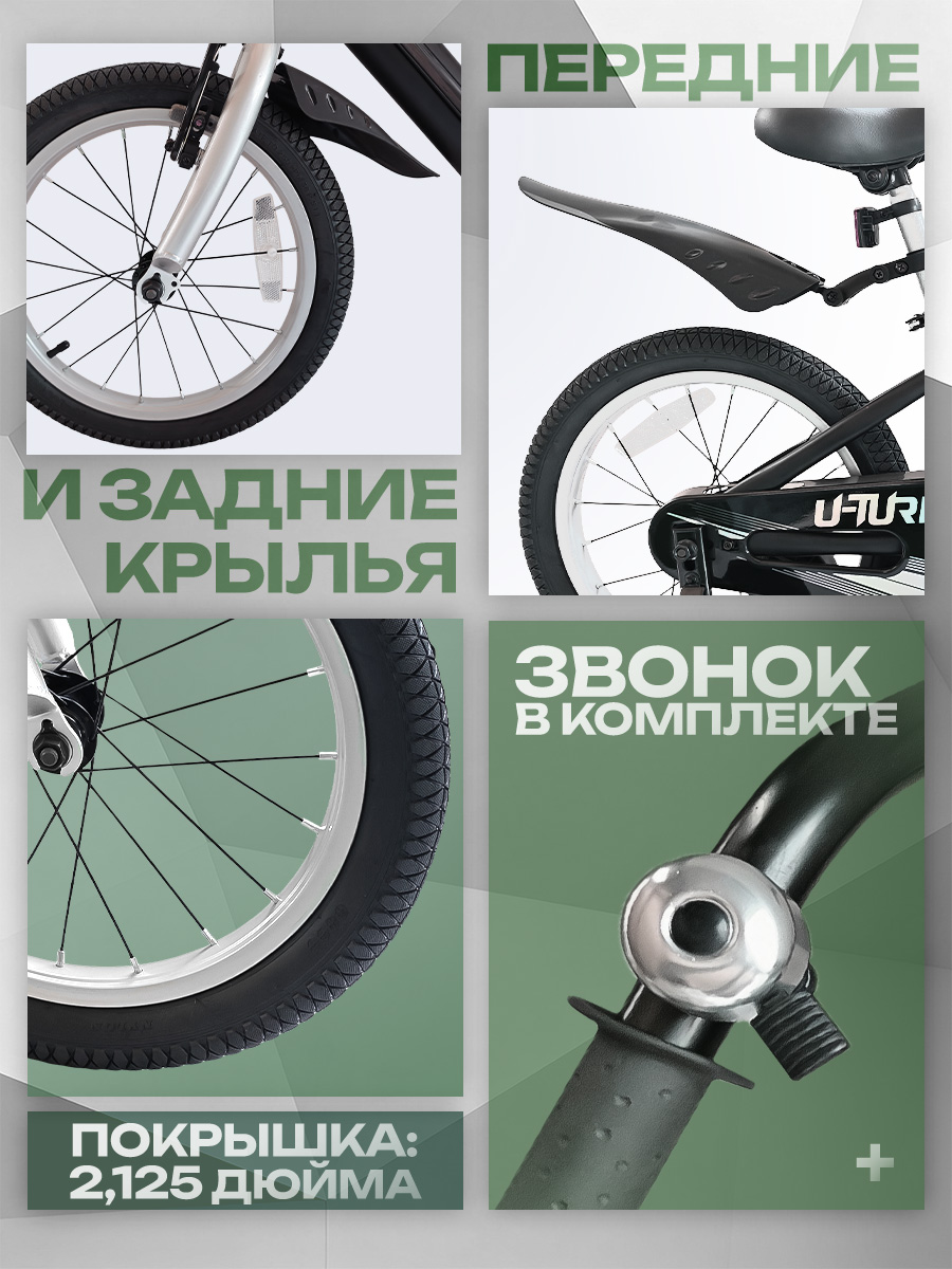 Двухколесный велосипед U-TURN 16 дюймов - фото 3
