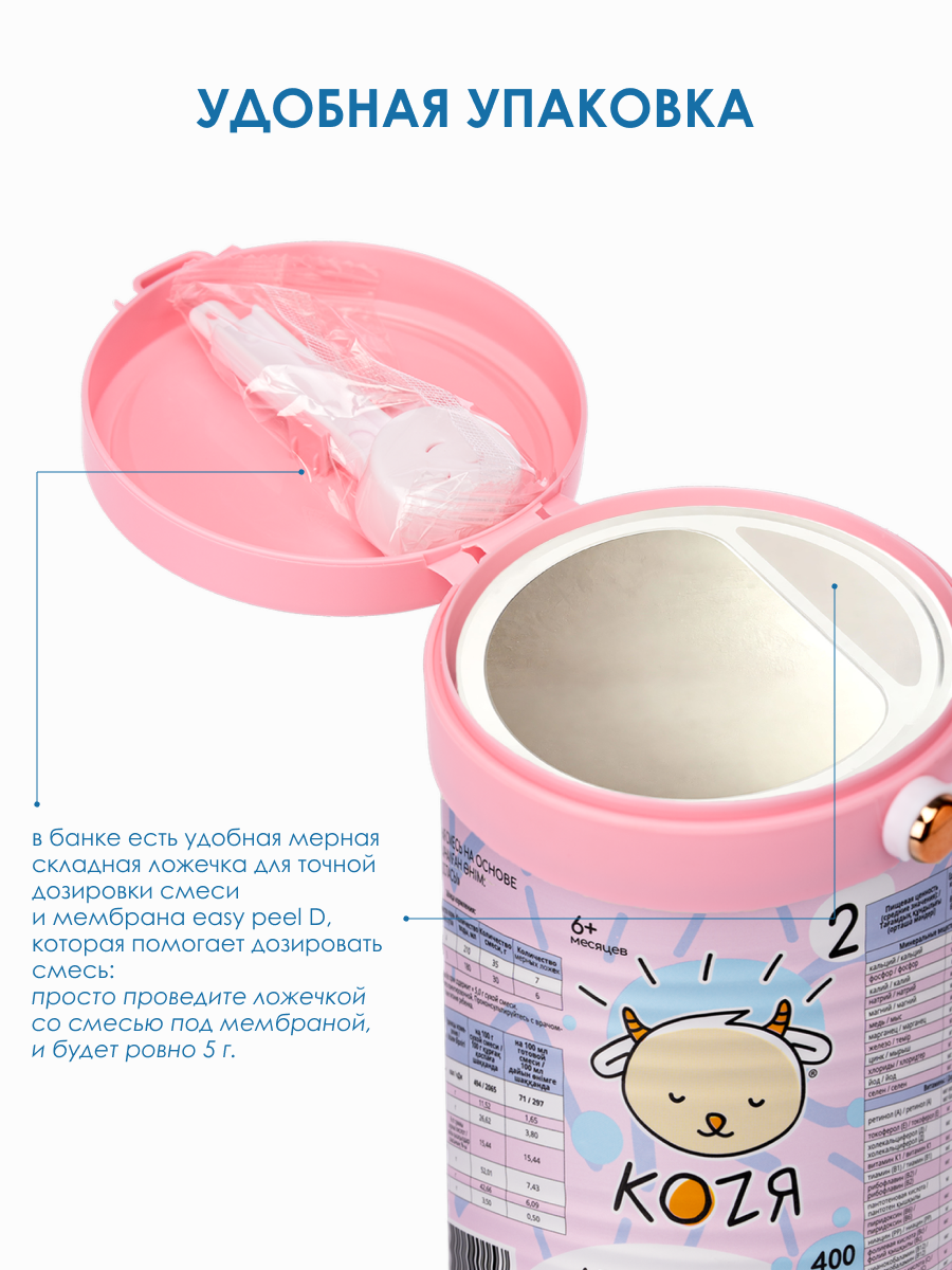 Детская смесь на козьем молоке KOZЯ от 6 до 12 месяцев 400г - фото 8