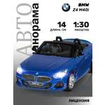 Автомобиль АВТОпанорама BMW Z4 M40i 1:30