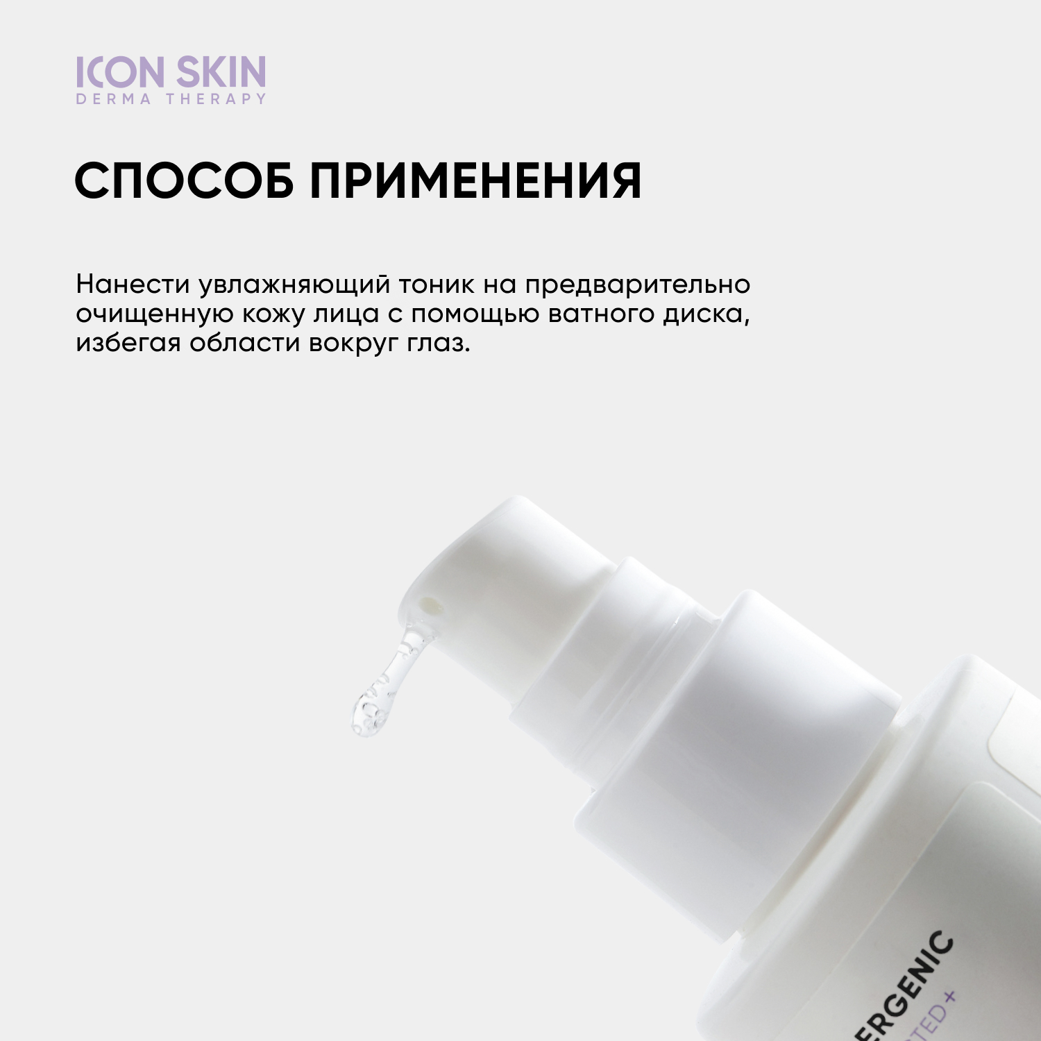 Тоник ICON SKIN 150 мл - фото 8