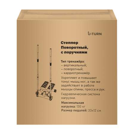 Степпер U-TURN С поручнями
