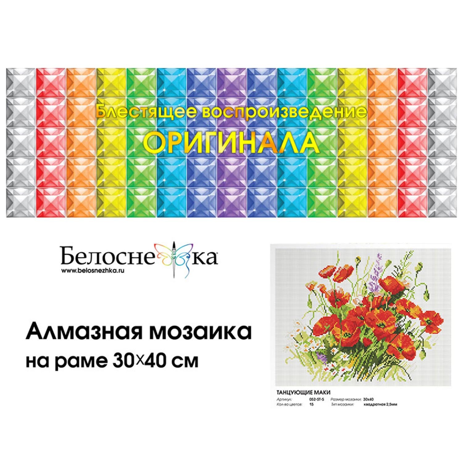 Алмазная мозаика Белоснежка Танцующие маки - фото 3