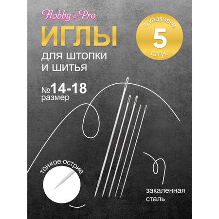 Набор игл ручных Hobby Pro для штопки толстой нитью номера 14-18