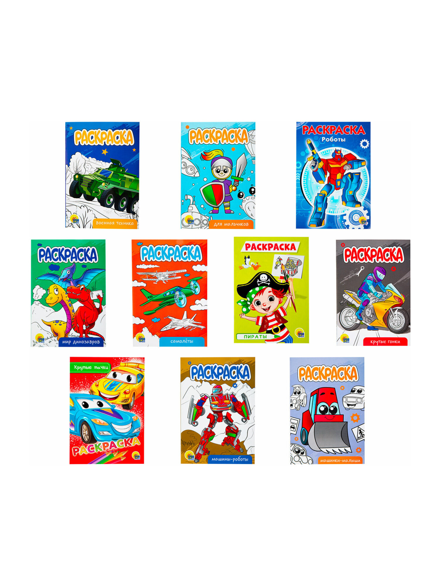 Набор детских раскрасок Prof-Press Для мальчиков А5 10 штук - фото 9