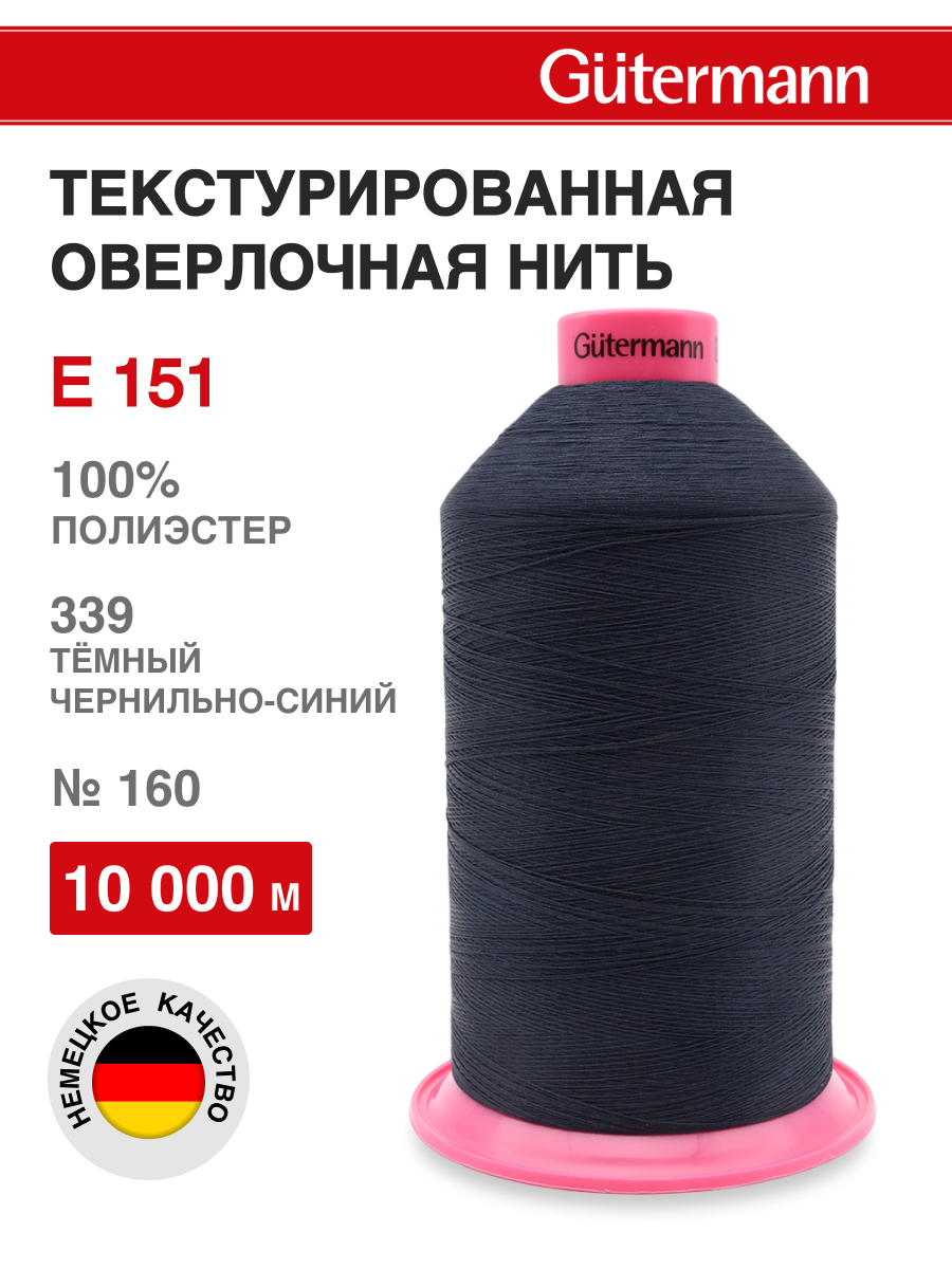 Нитки для шитья оверлока Guttermann 10000м цвет 339 - фото 1