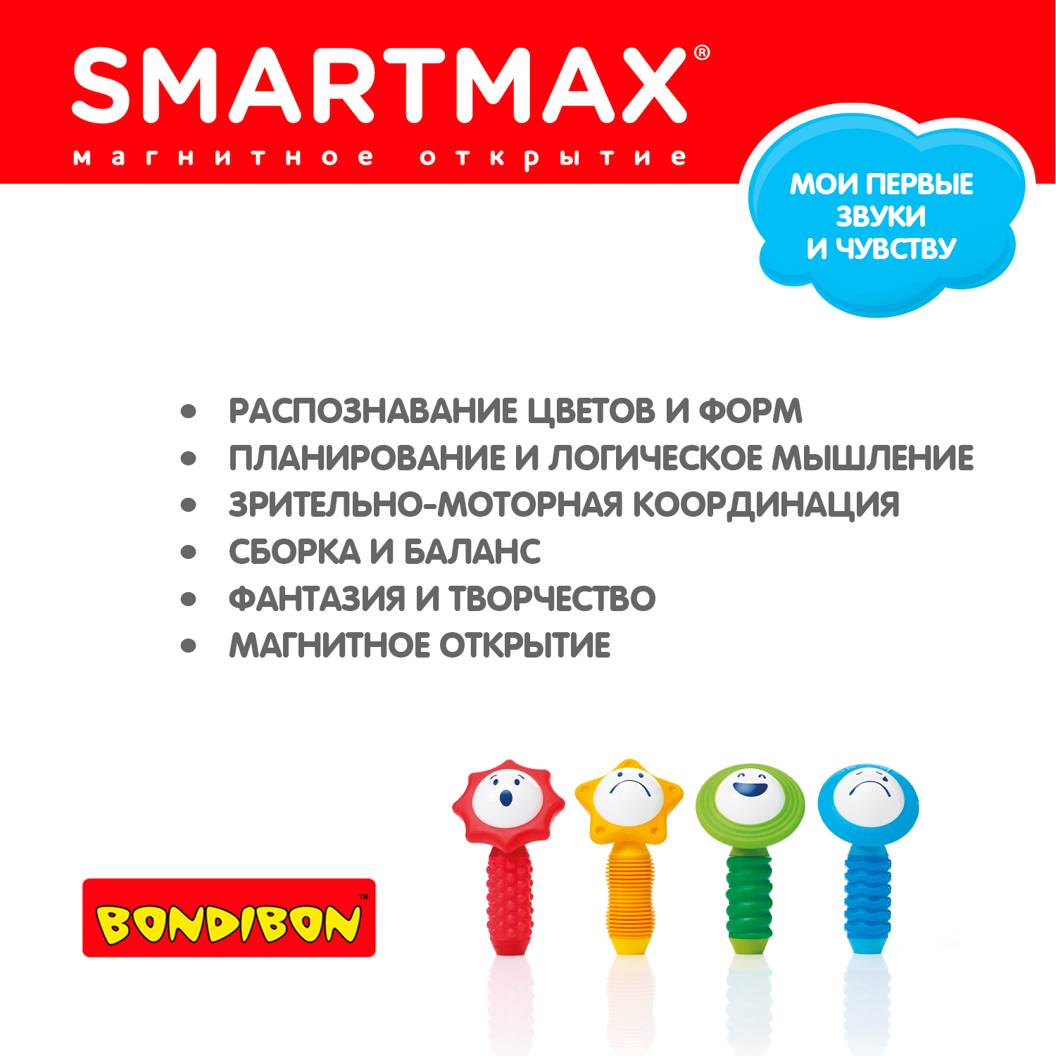 Конструктор Bondibon SmartMax Набор погремушек магнитный 8 дет. - фото 10